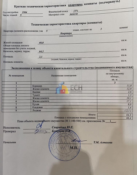 Продажа 3 комнатной квартиры, 64.3 м2, обл. Тульская, г. Тула, улица Демонстрации, 4 9