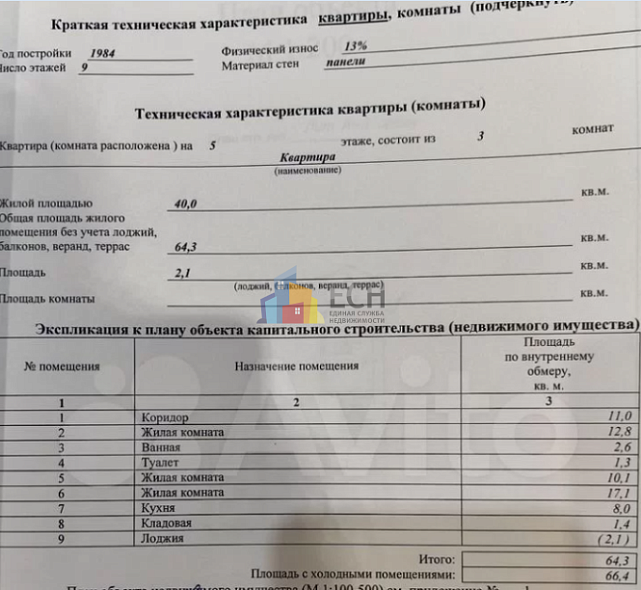Продажа 3 комнатной квартиры, 64.3 м2, обл. Тульская, г. Тула, улица Демонстрации, 4 1